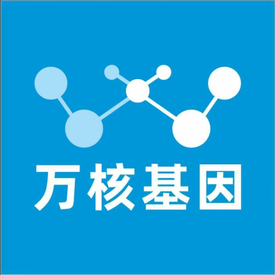阜阳颍州万核基因检测咨询中心